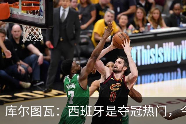 库尔图瓦：西班牙是夺冠热门，今天我才第一次看到乌奈·西蒙扑救
